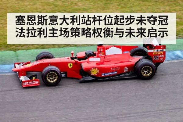 Ferrari Formula 1 car